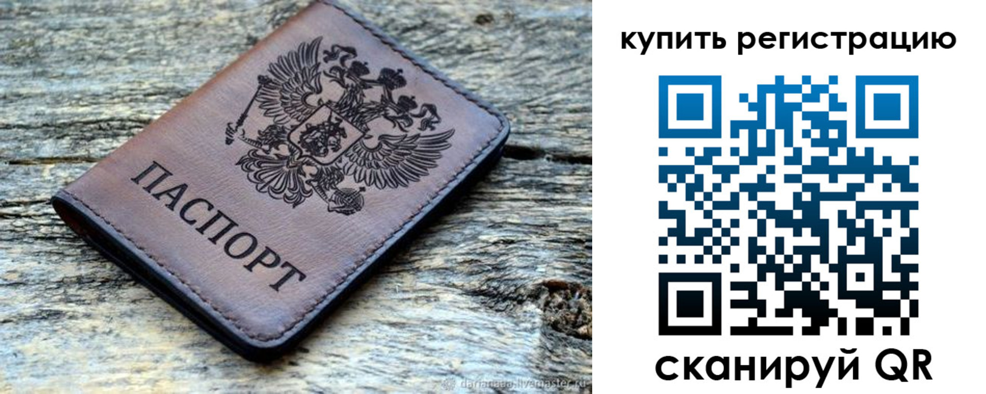 прописка для работы в Нюрбе