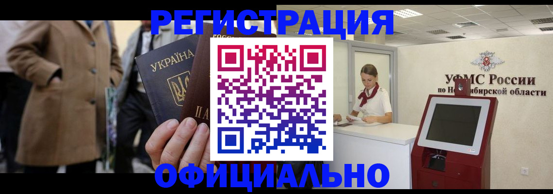 миграционный учет в Нюрбе