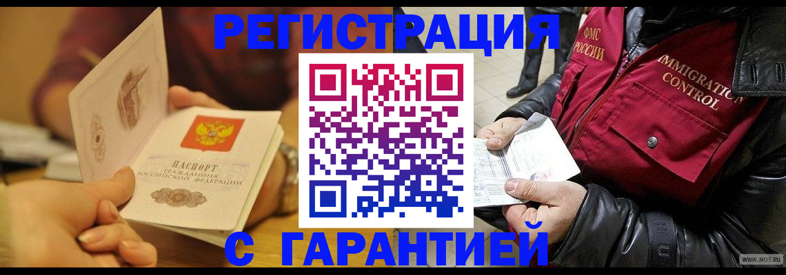 временная регистрация гарантия в Нюрбе